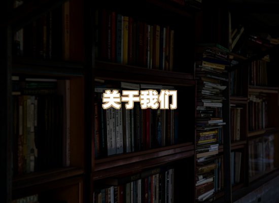 关于黛涛书单库